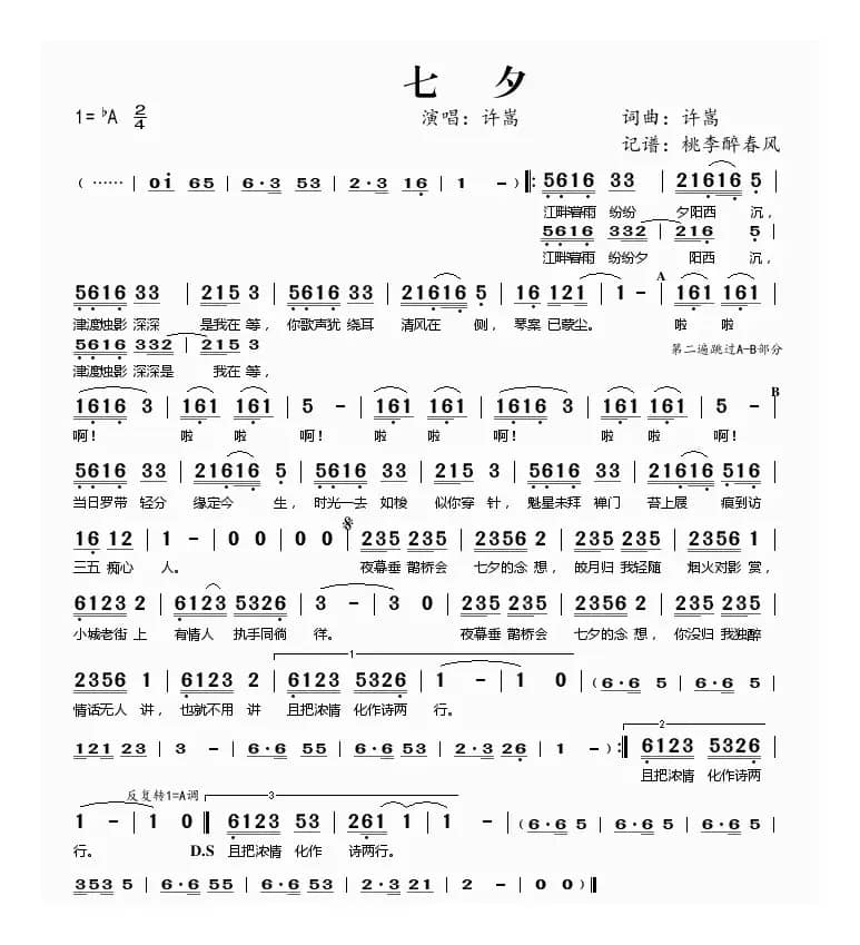 七夕（许嵩词曲唱）