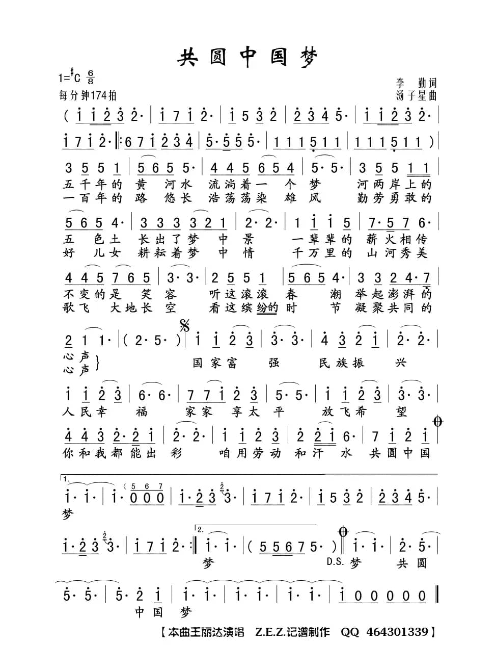 共圆中国梦（李勤词 汤子星曲）