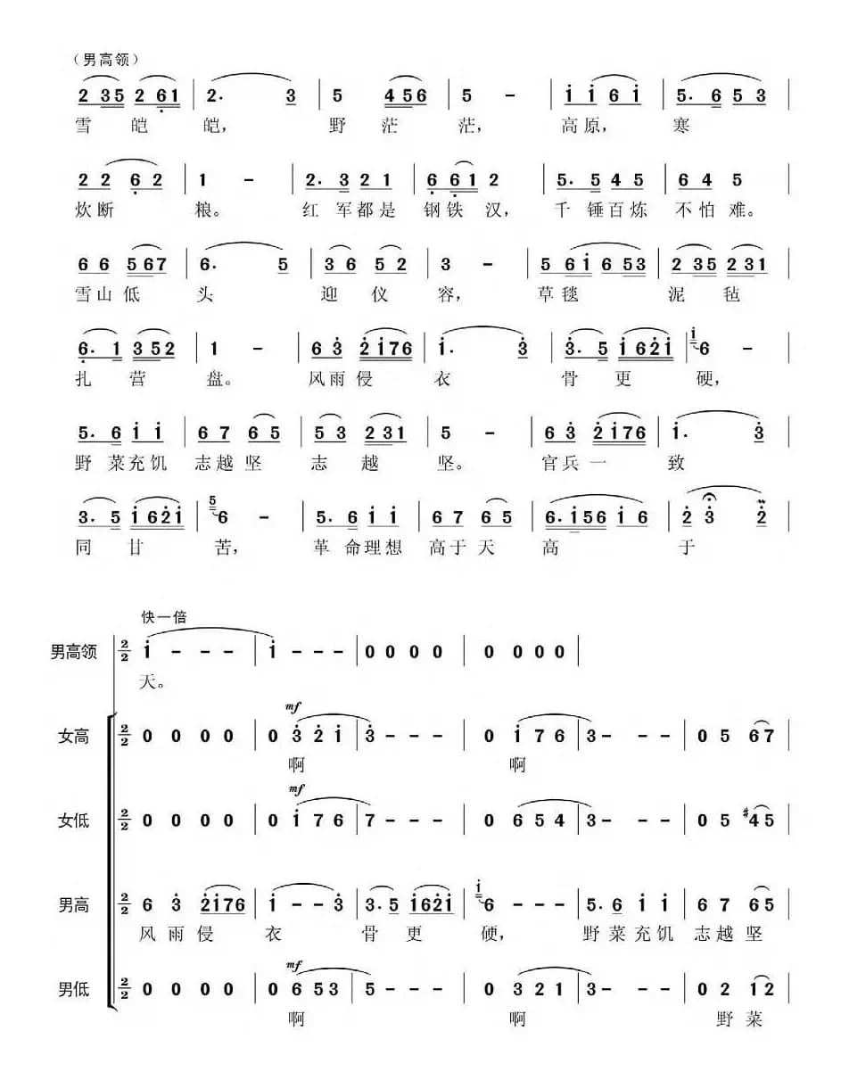 过雪山草地（长征组歌《红军不怕远征难》之六）