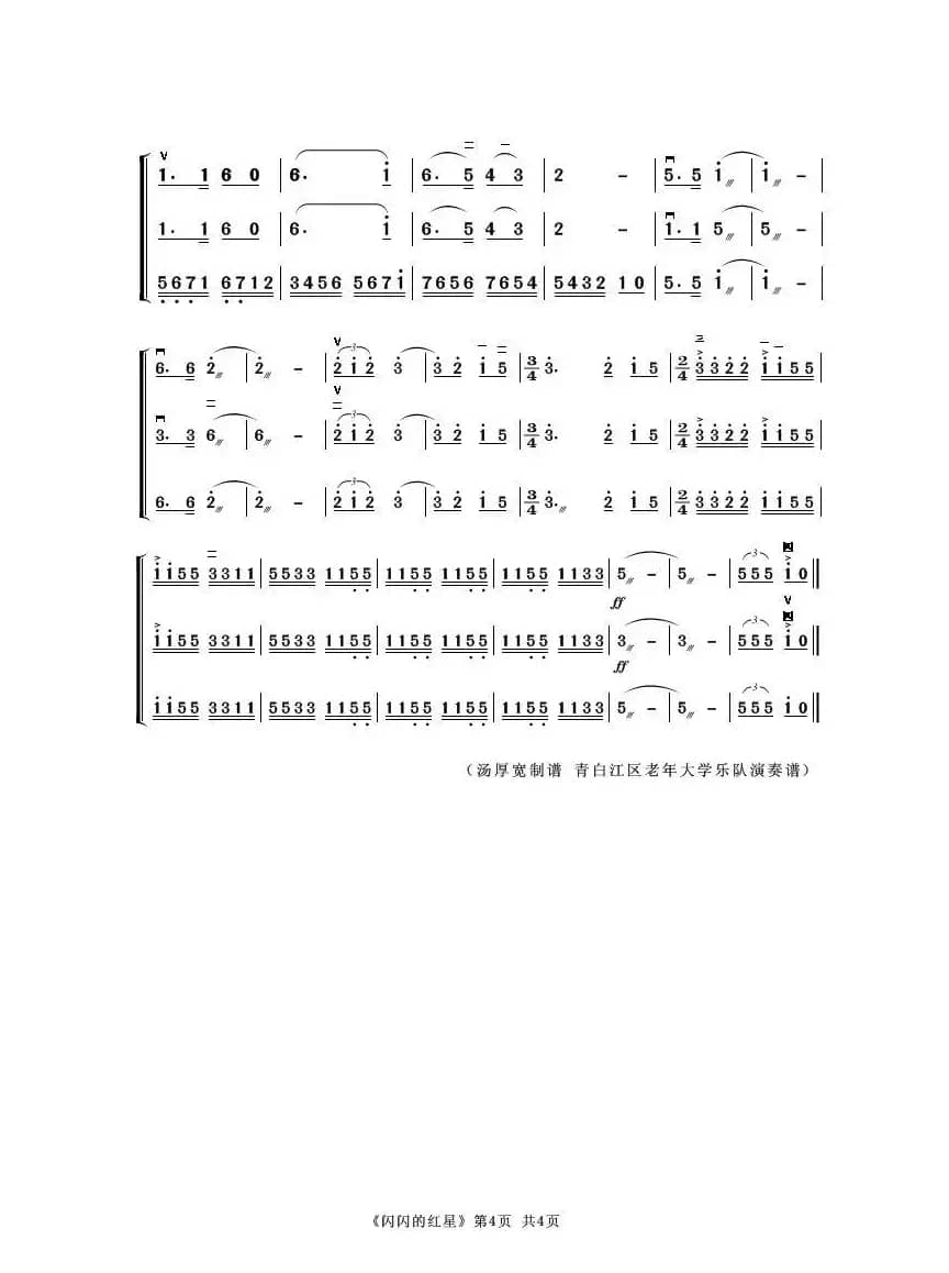 闪闪的红星（器乐合奏曲）