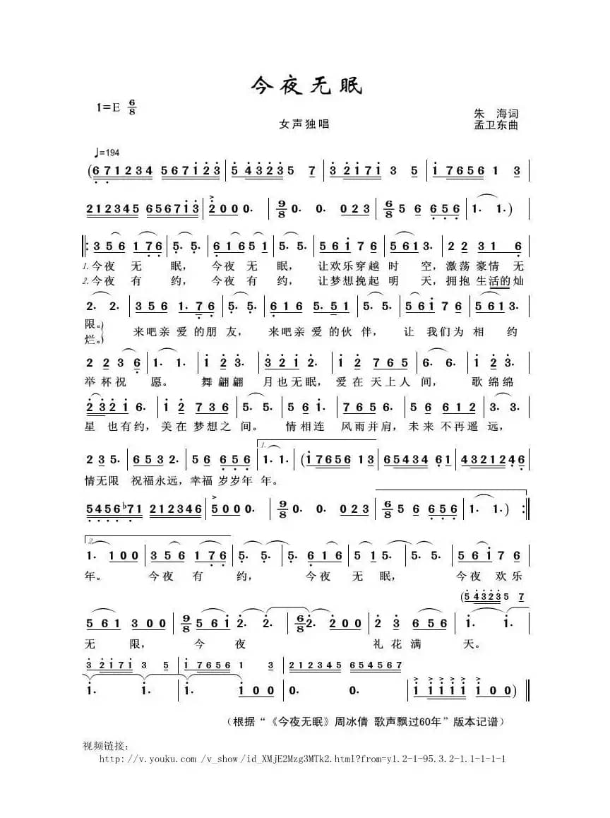 今夜无眠（朱海词 孟卫东曲）