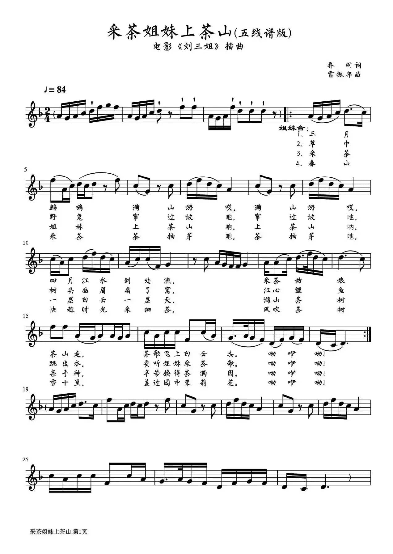 采茶姐妹上茶山（电影《刘三姐》插曲）（五线谱版）