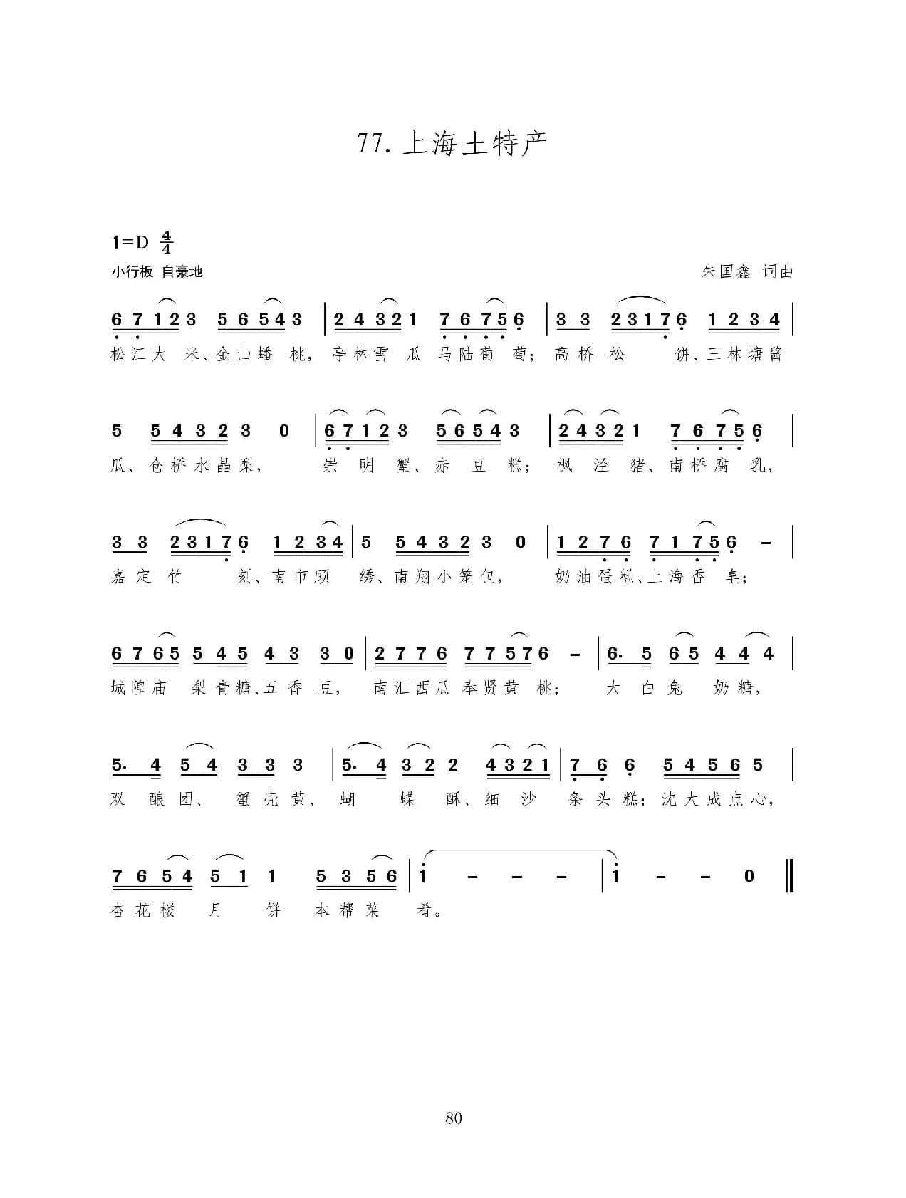 上海土特产（新歌100首）