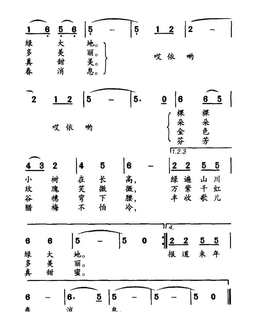 祖国，我爱你（付云青词 韩贵森曲）