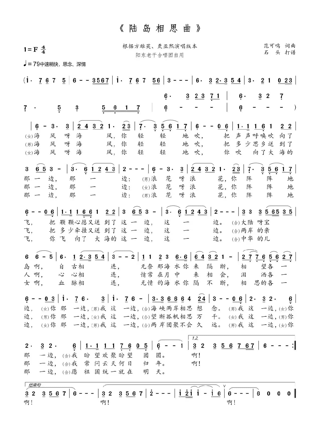 陆岛相思曲（石头打谱13709671385）