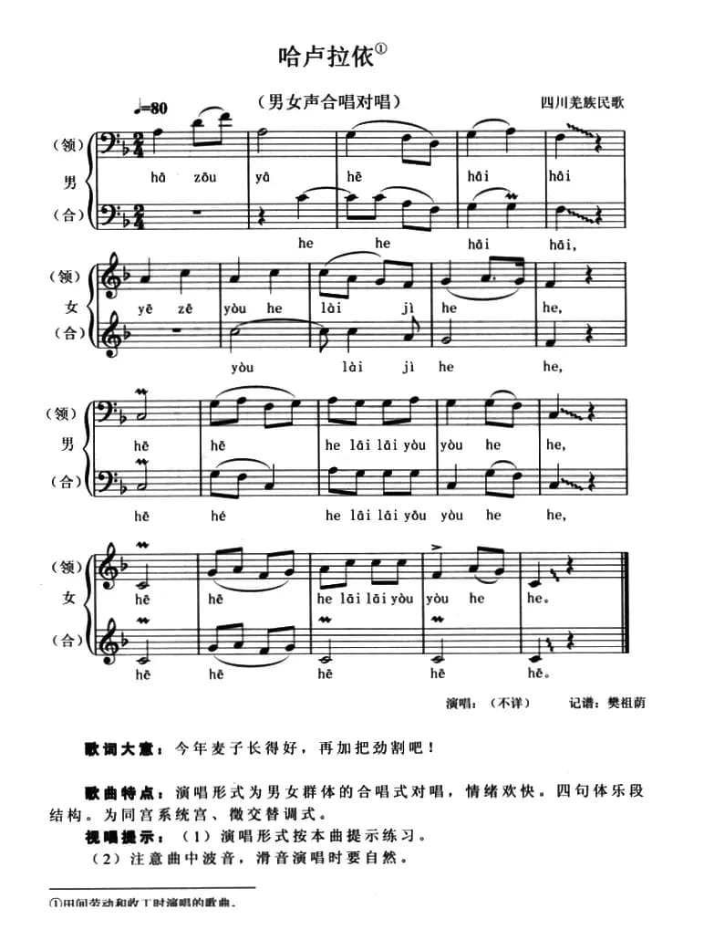 哈卢拉依（五线谱）