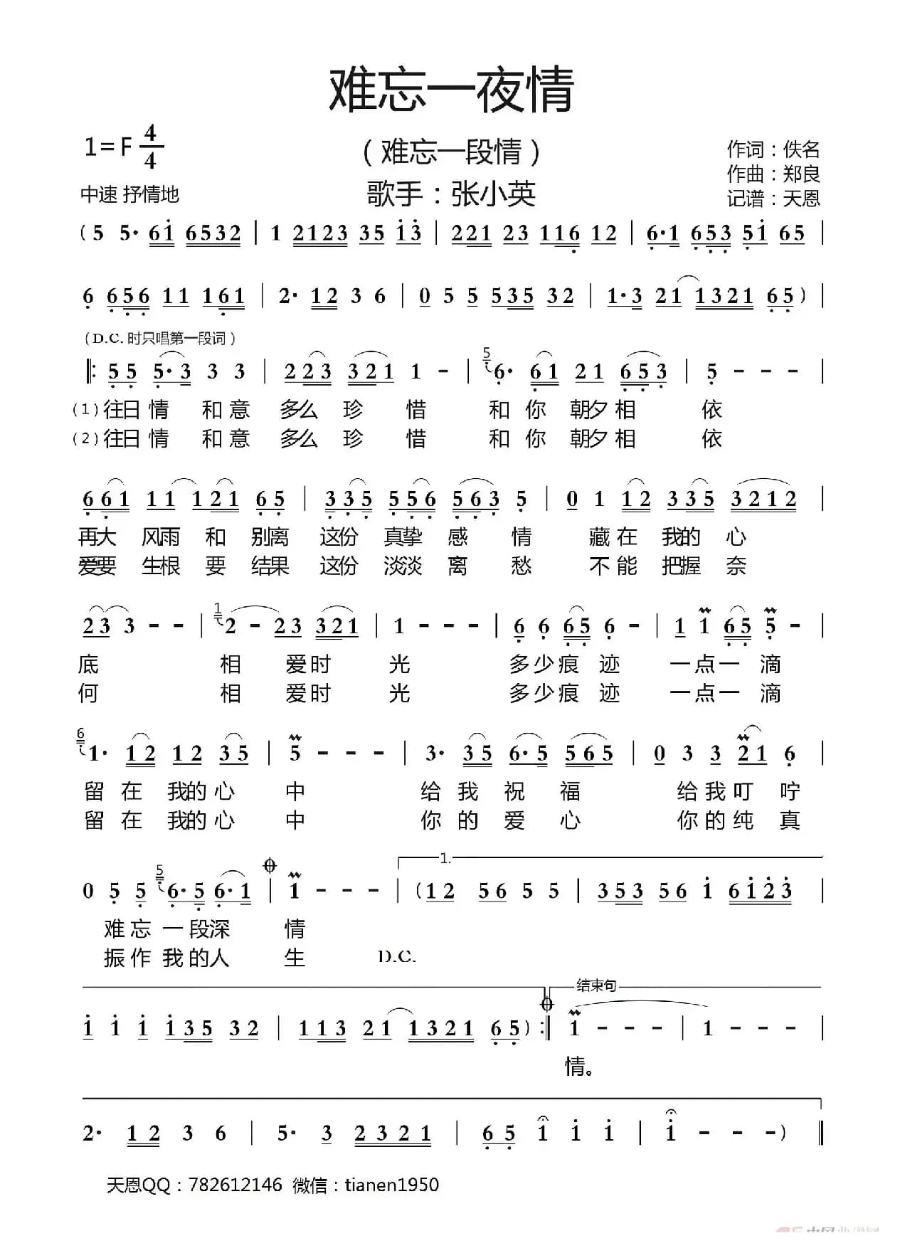 难忘一段情（难忘一夜情）