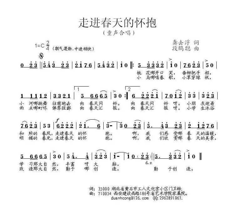 走进春天的怀抱（龚去浮词 段鹤聪曲）