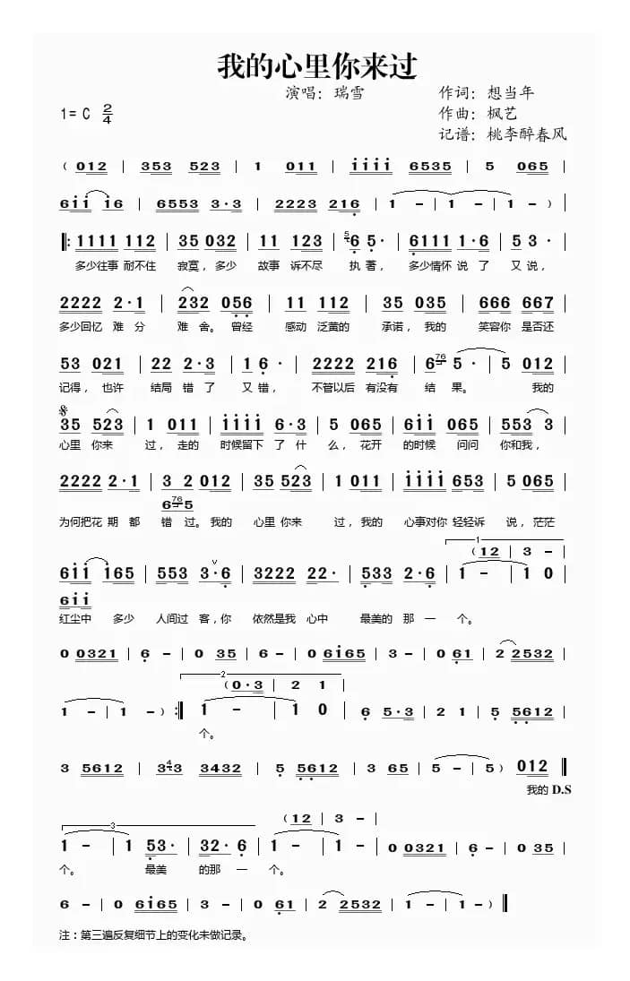 我的心里你来过