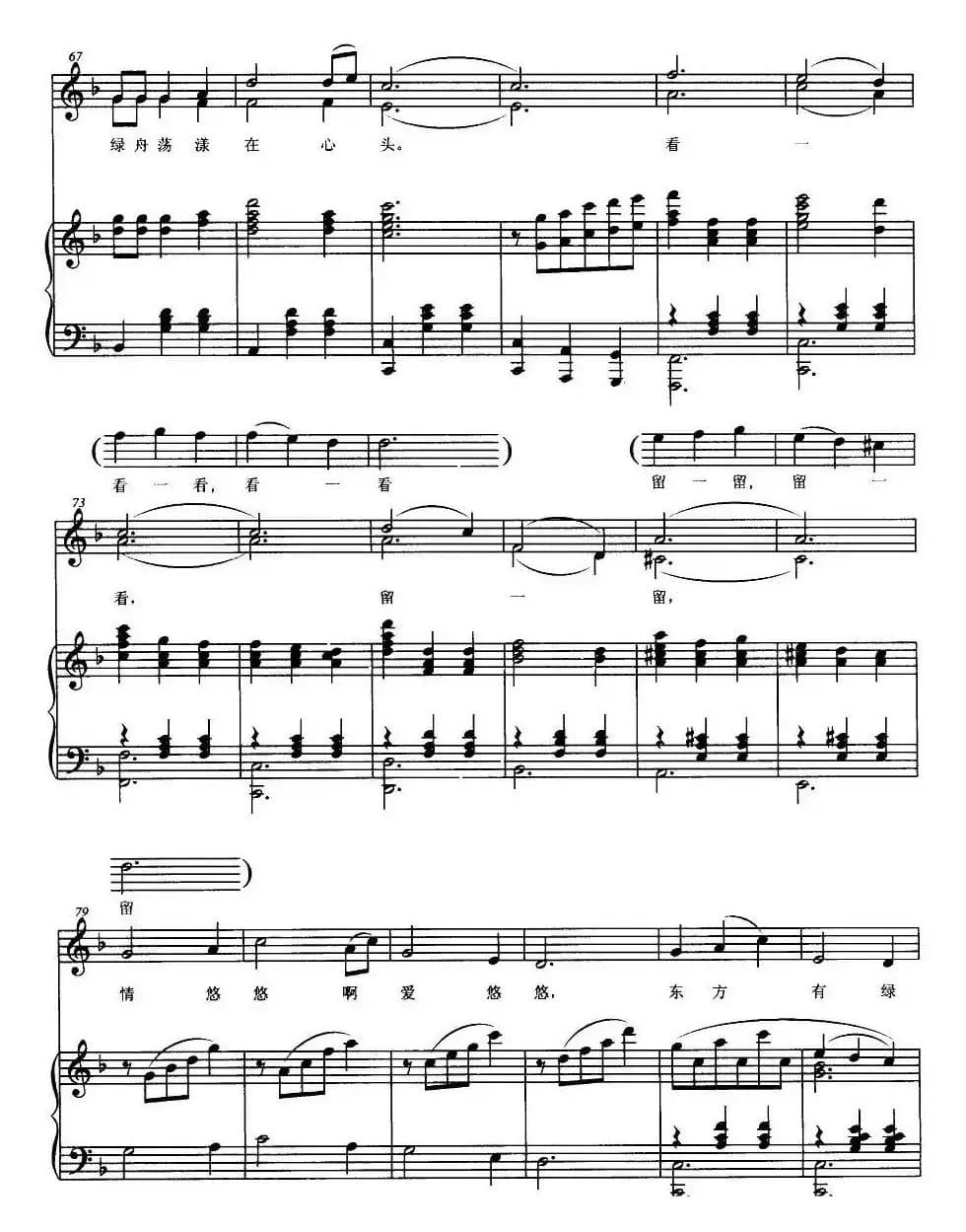 东方绿舟（合唱、正谱）