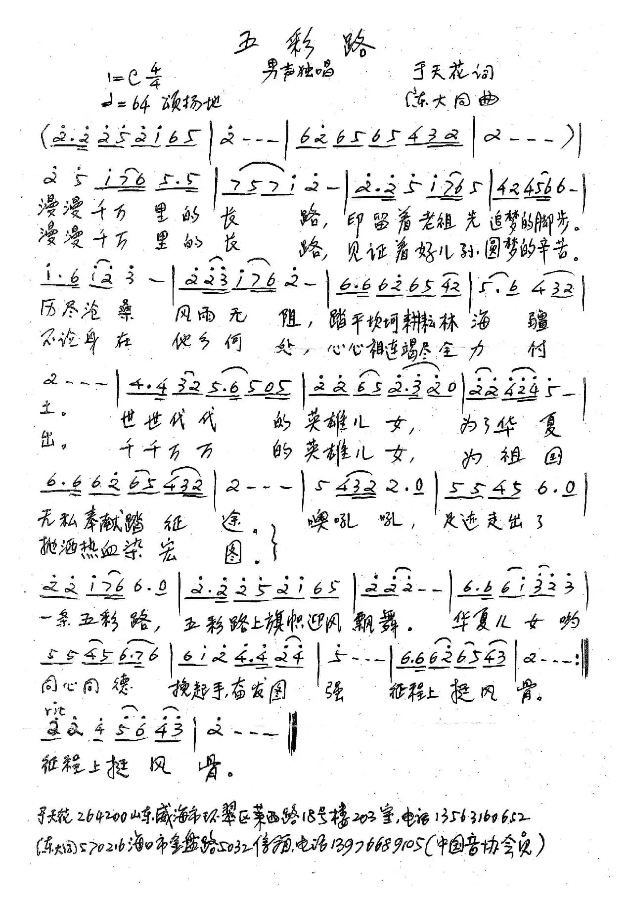 五彩路（于天花词 陈大同曲）