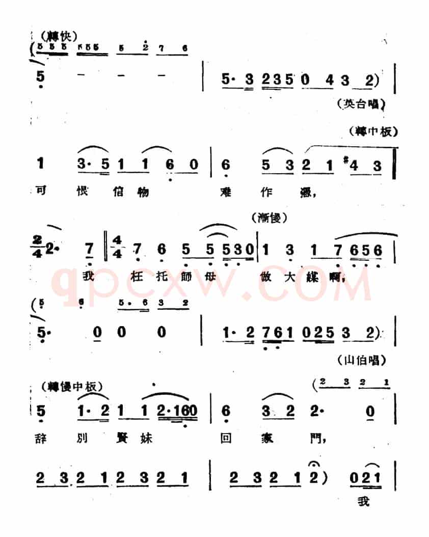 楼台会（电影越剧《梁山伯与祝英台》选曲）