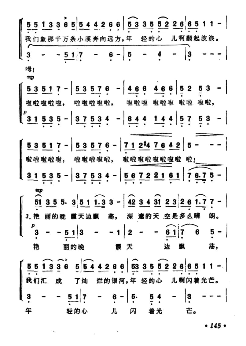 年轻的心（电影《当代人》主题歌）