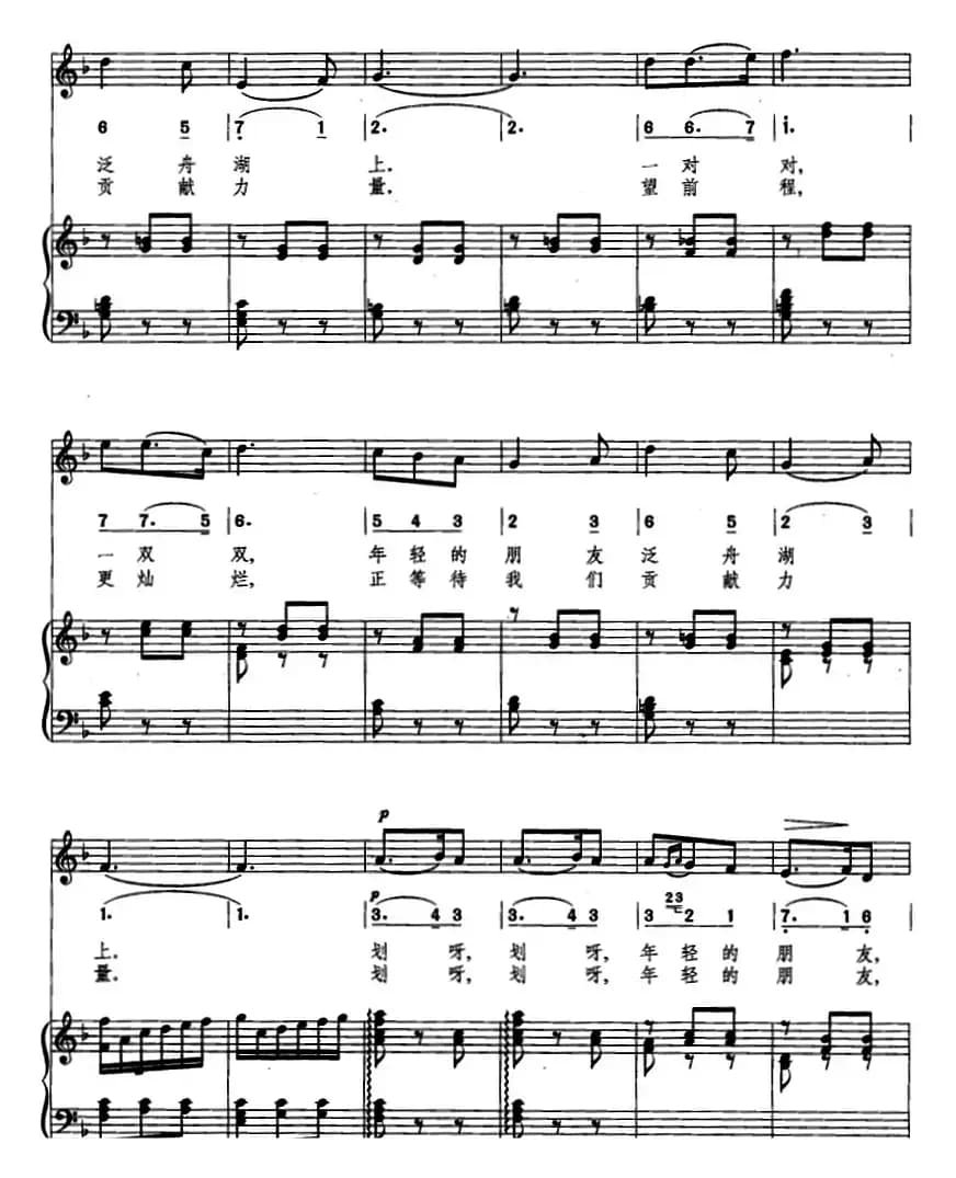 节日船歌――划船圆舞曲（线简混排、正谱）