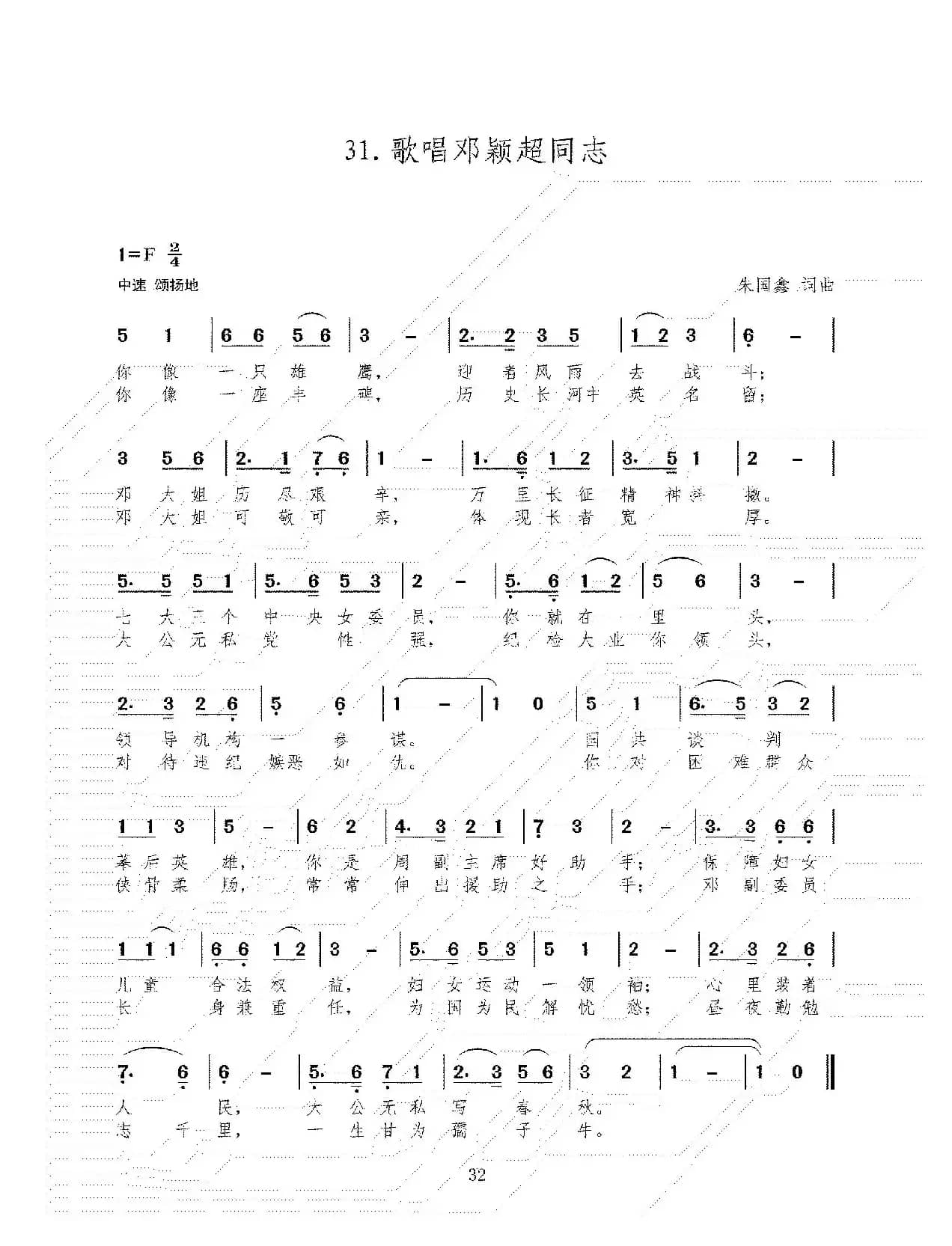 歌唱邓颖超同志