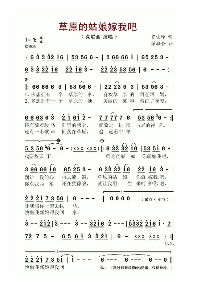 草原的姑娘嫁我吧