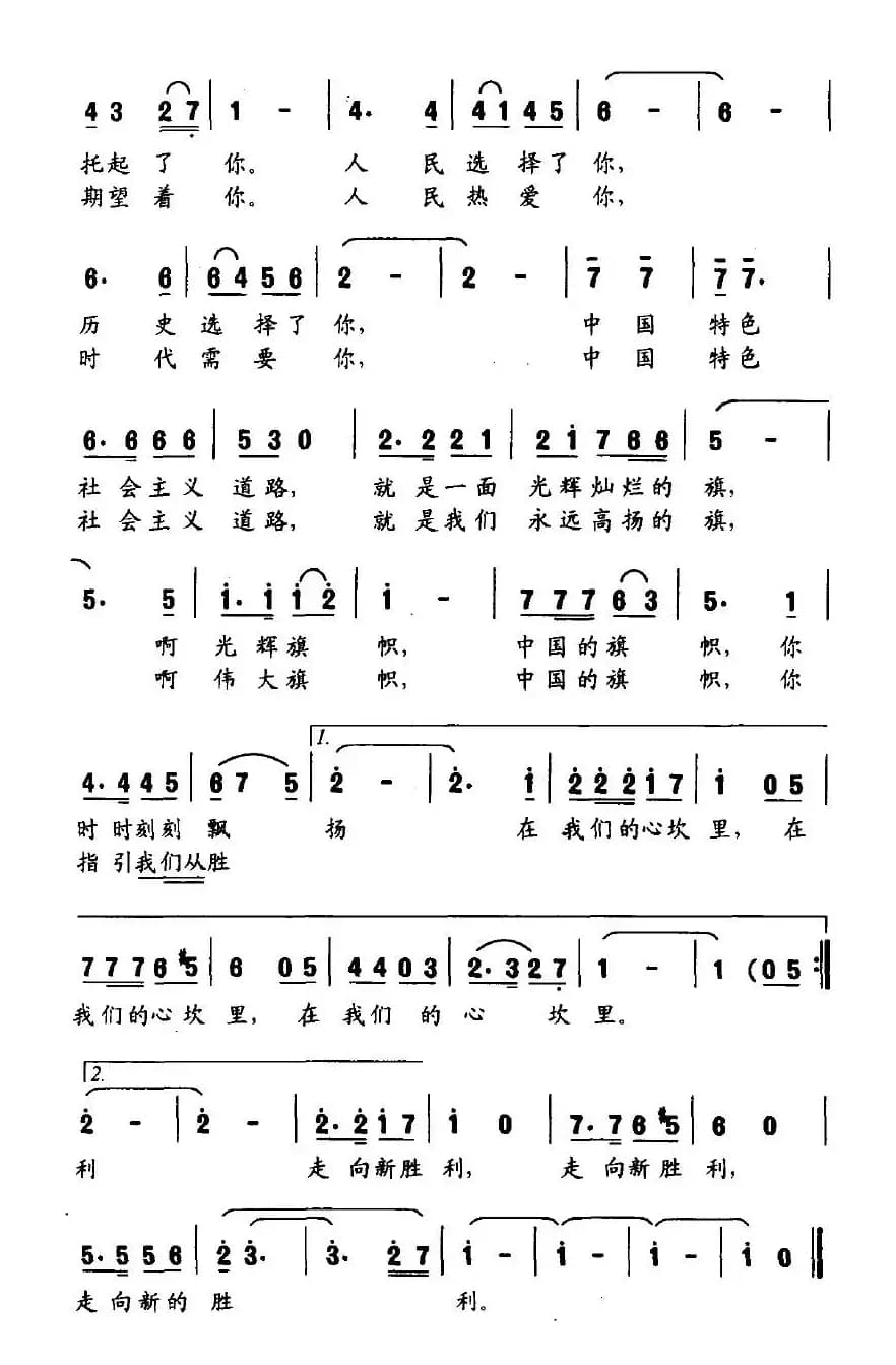 旗帜颂（李幼容词 李幼平曲）