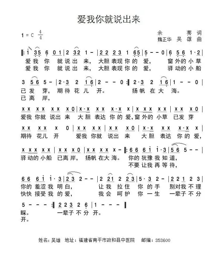 爱我你就说出来