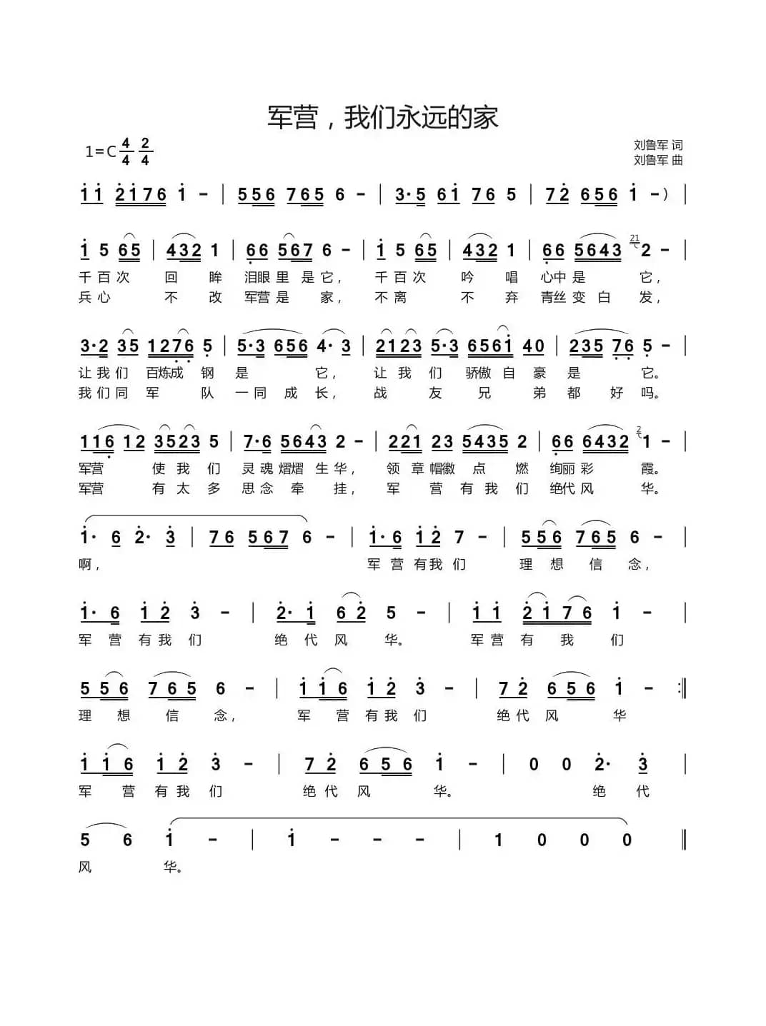 军营，我们永远的家