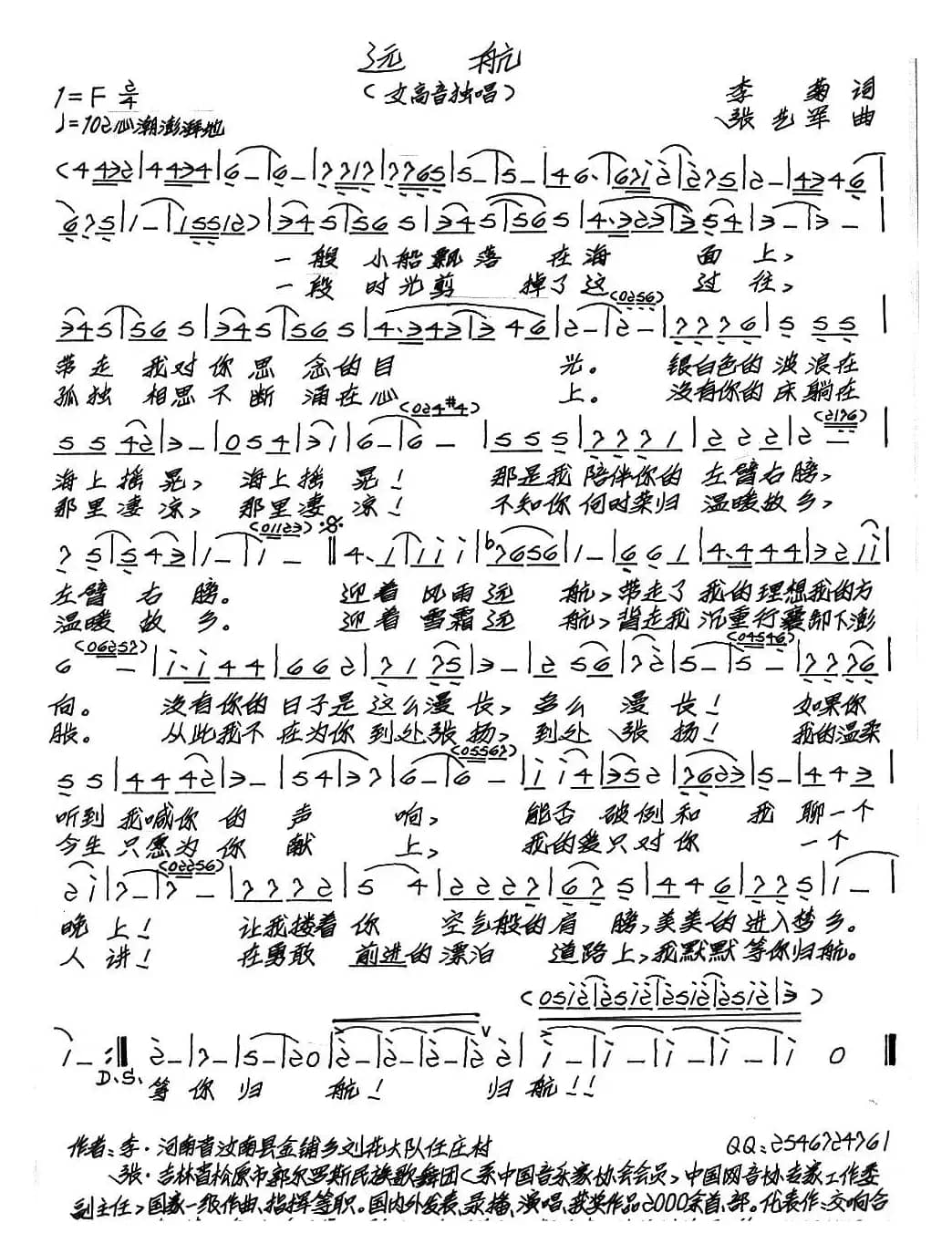 远航（李菊词 张艺军曲）