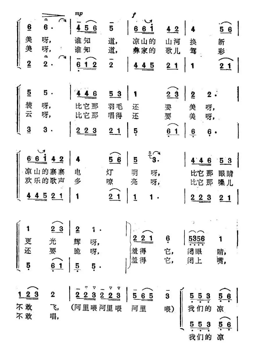 锦鸡羞得闭眼睛