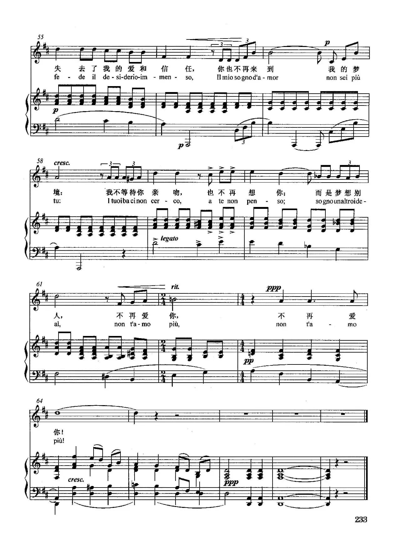 [意]我不再爱你（正谱）