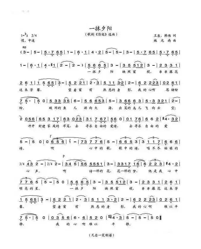 一抹夕阳（歌剧《伤逝》选曲）