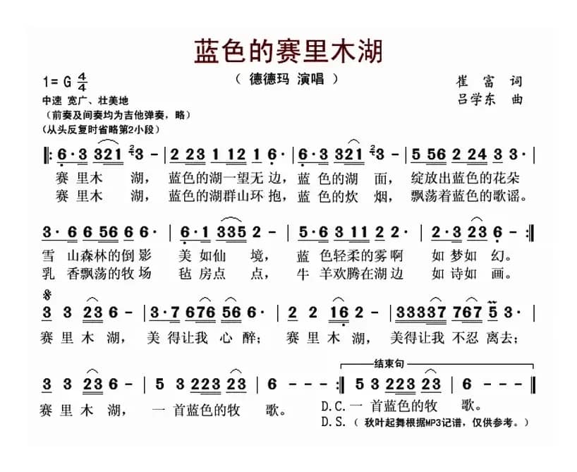蓝色的赛里木湖