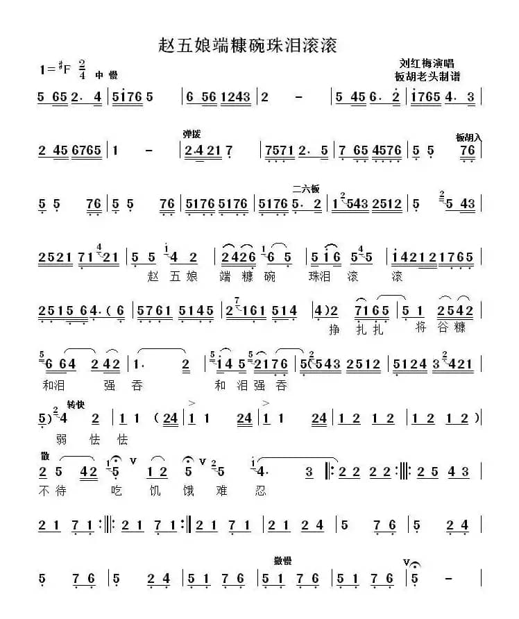 [秦腔] 赵五娘端穅婉珠泪滚滚（《赵五娘吃糠》选段）