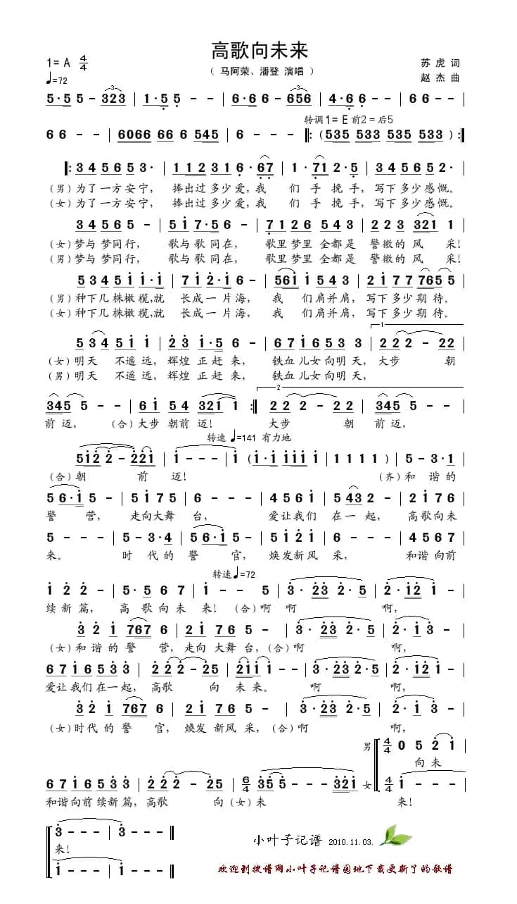 高歌向未来（苏虎词 赵杰曲）