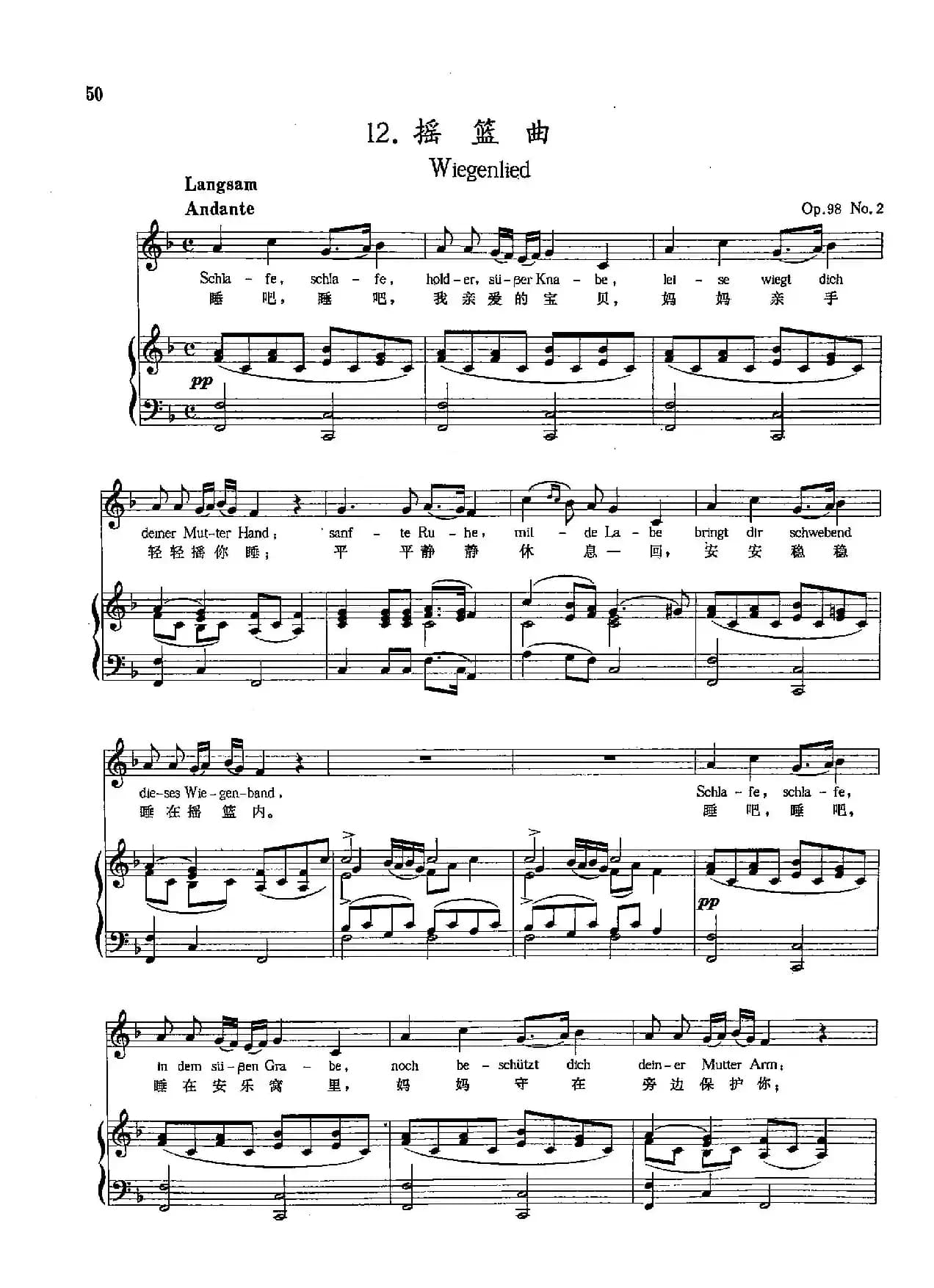 [奥]12摇篮曲（正谱）