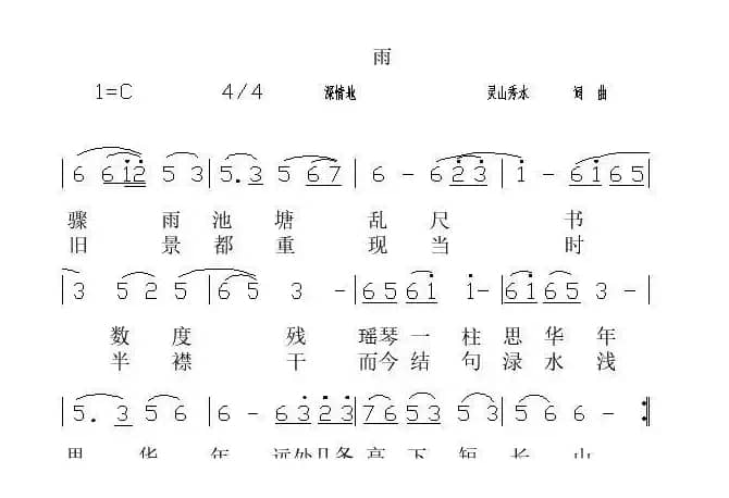 雨（通俗歌曲（古风））
