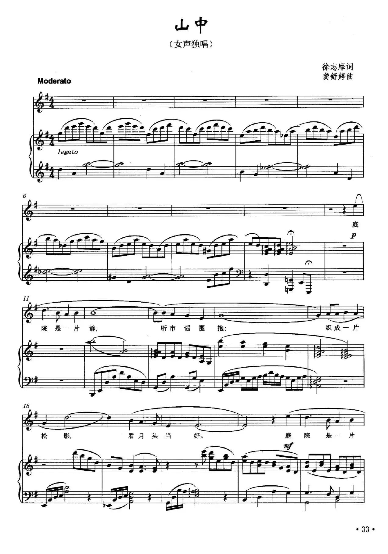 山中（徐志摩词 龚舒婷曲、正谱）