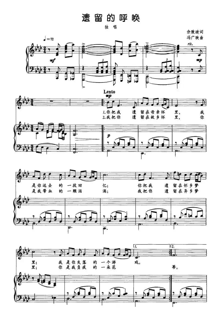 遗留的呼唤（正谱）