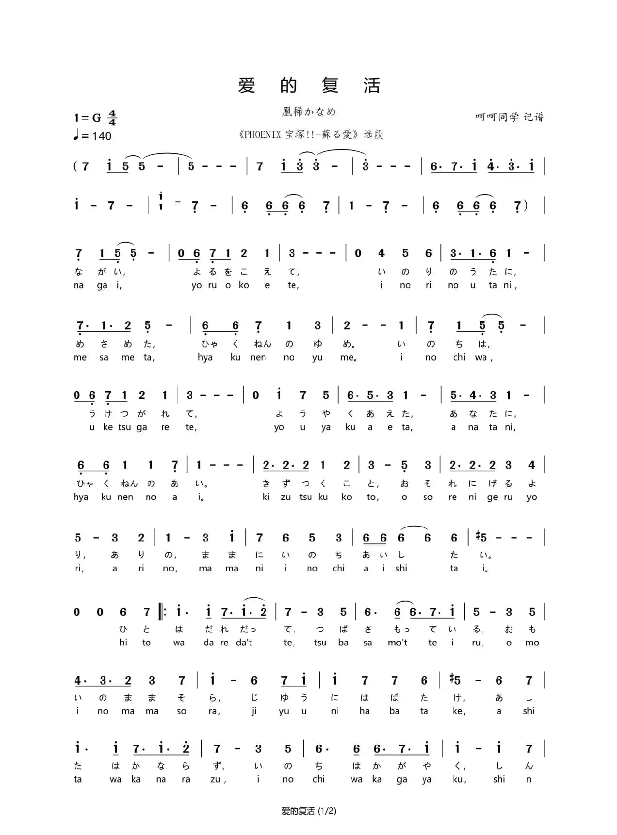 爱的复活（宝冢歌剧团）