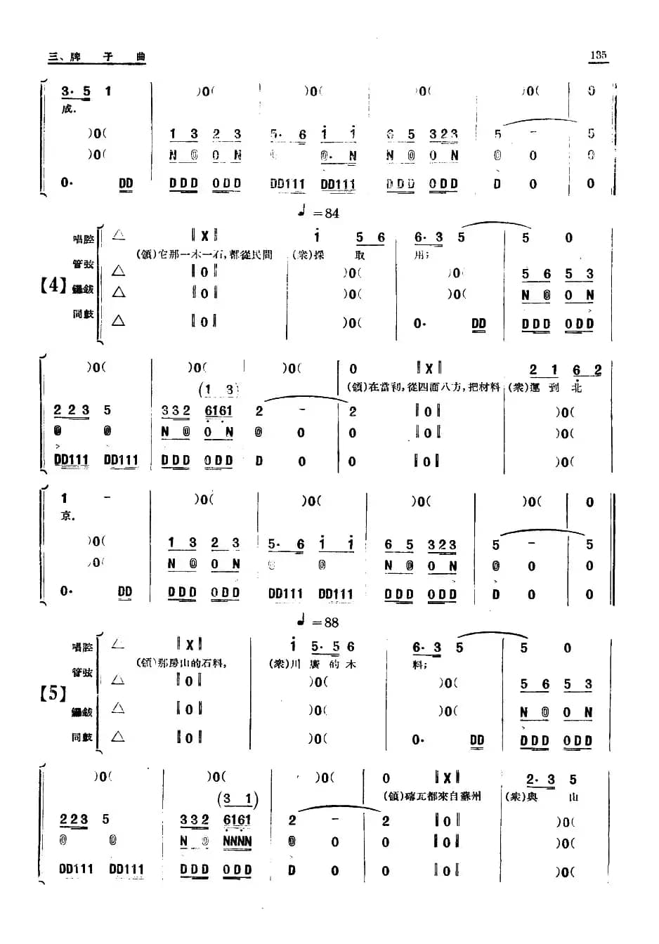 [单弦·牌子曲]歌颂天安门（一）