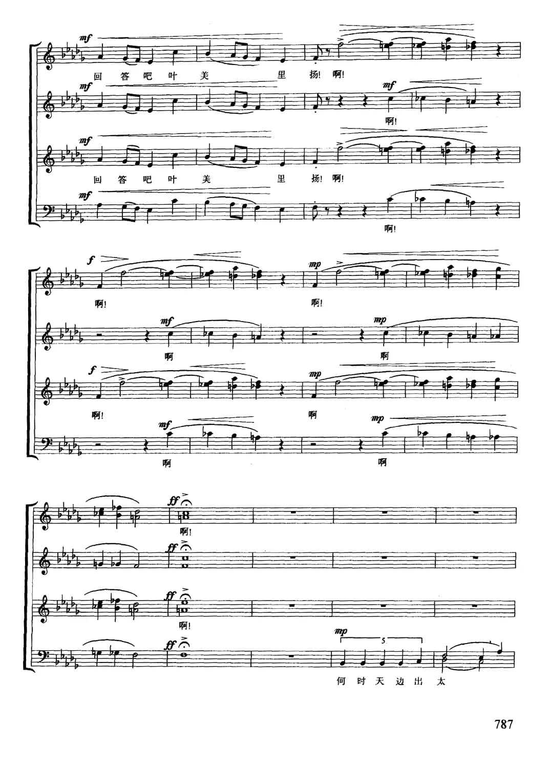 哦！大地（无伴奏四部合唱、五线谱）