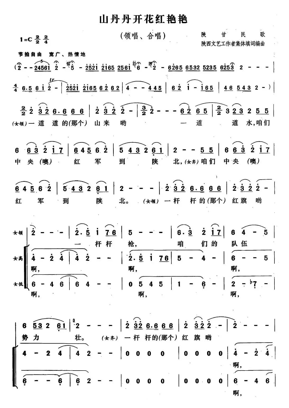 山丹丹开花红艳艳（版本二）