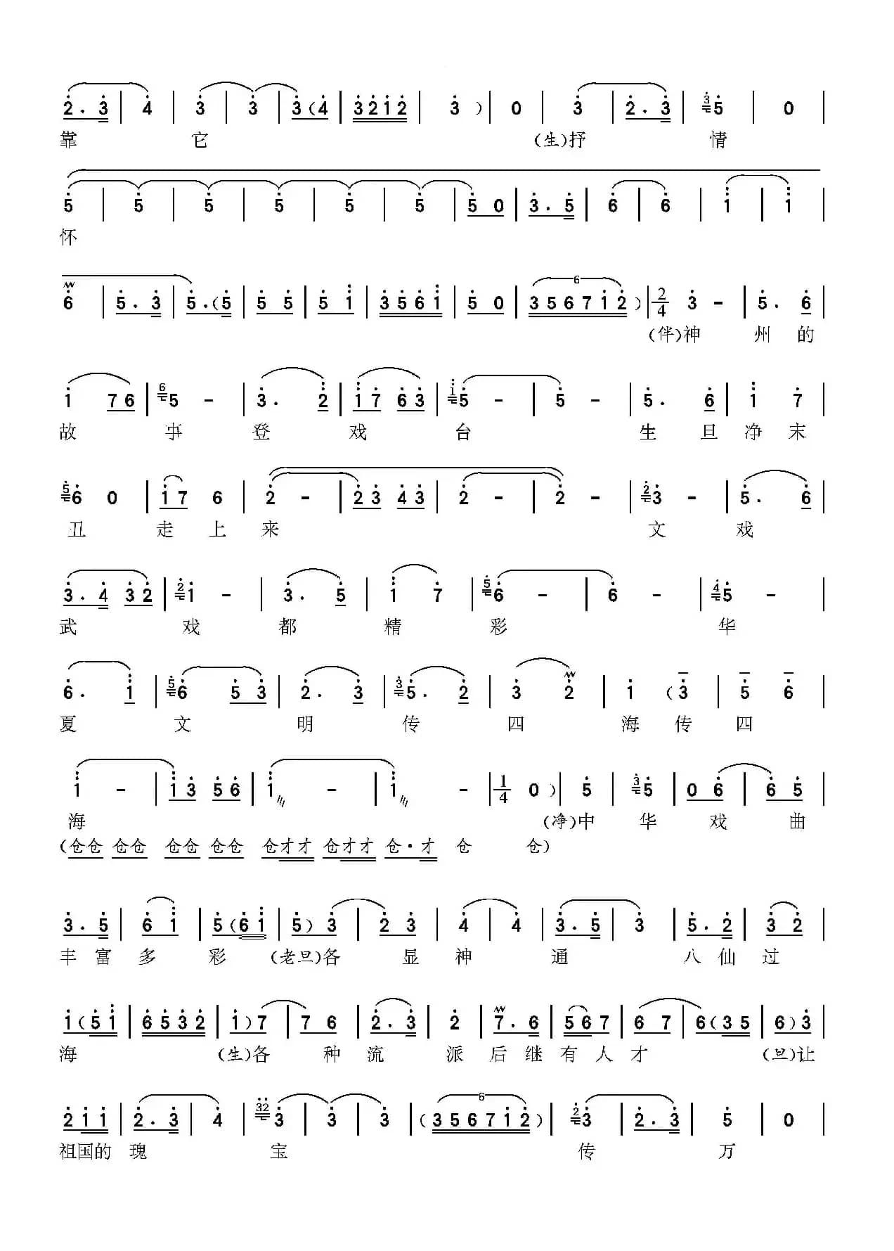 中华大戏台（生旦净末联唱）