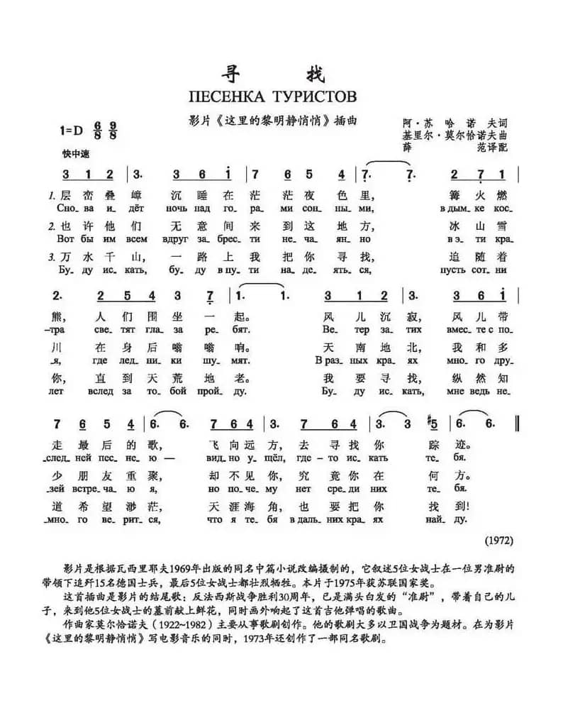 [前苏联] 寻找（中俄文对照）