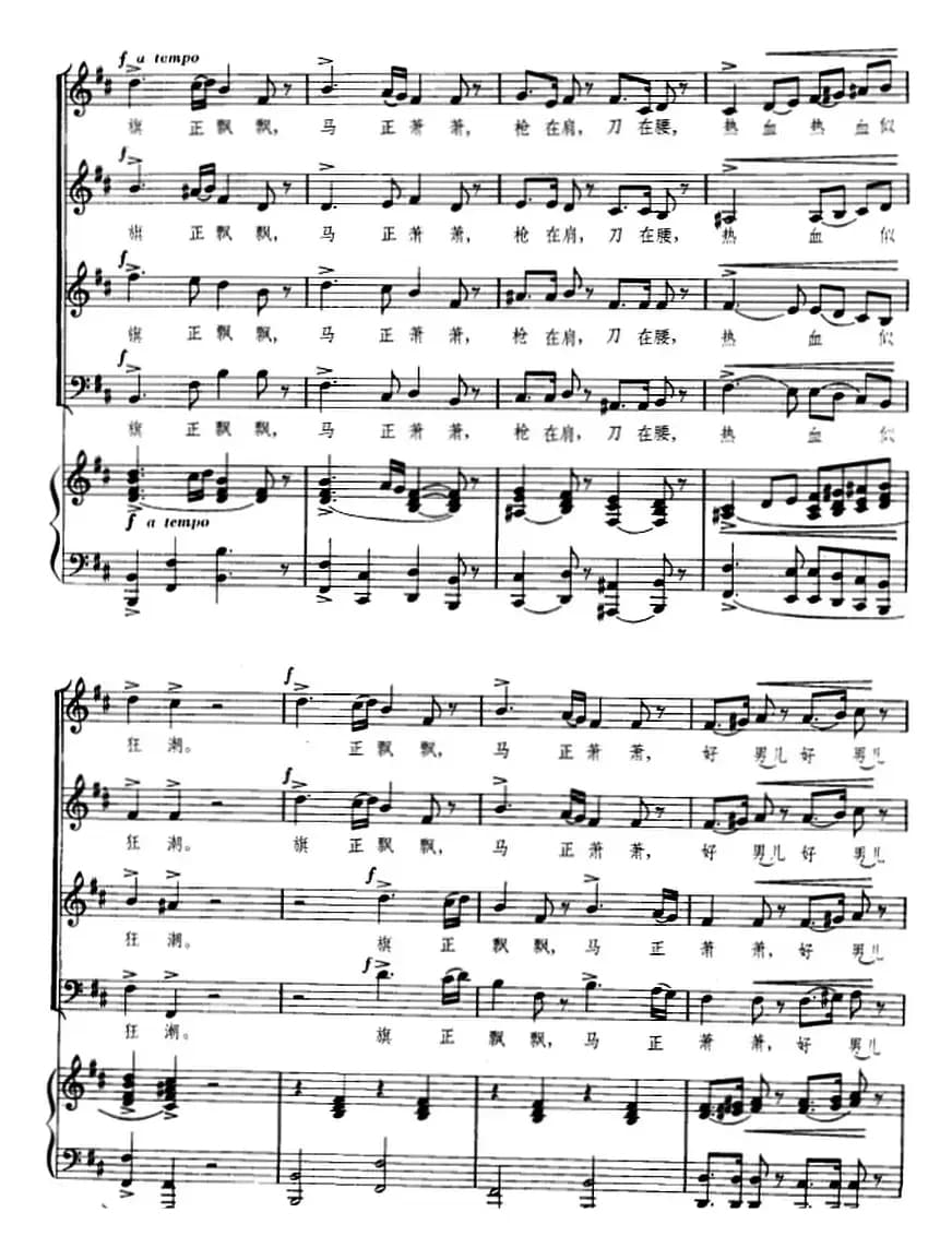 旗正飘飘（正谱）