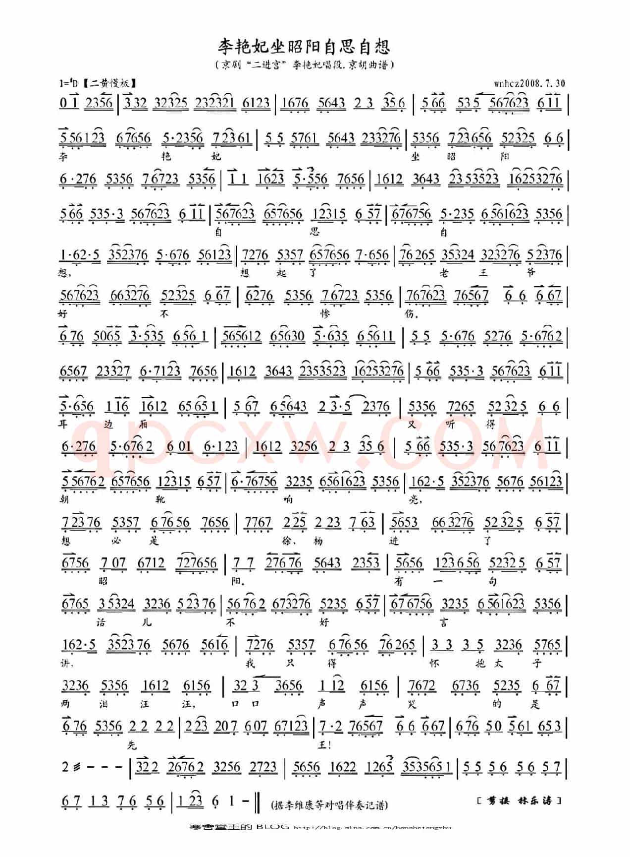 李艳妃坐朝阳自思自想（《大探二·二进宫》选段、琴谱）