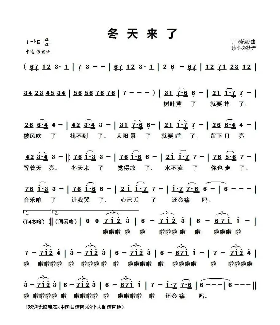 冬天来了(丁薇 词曲)