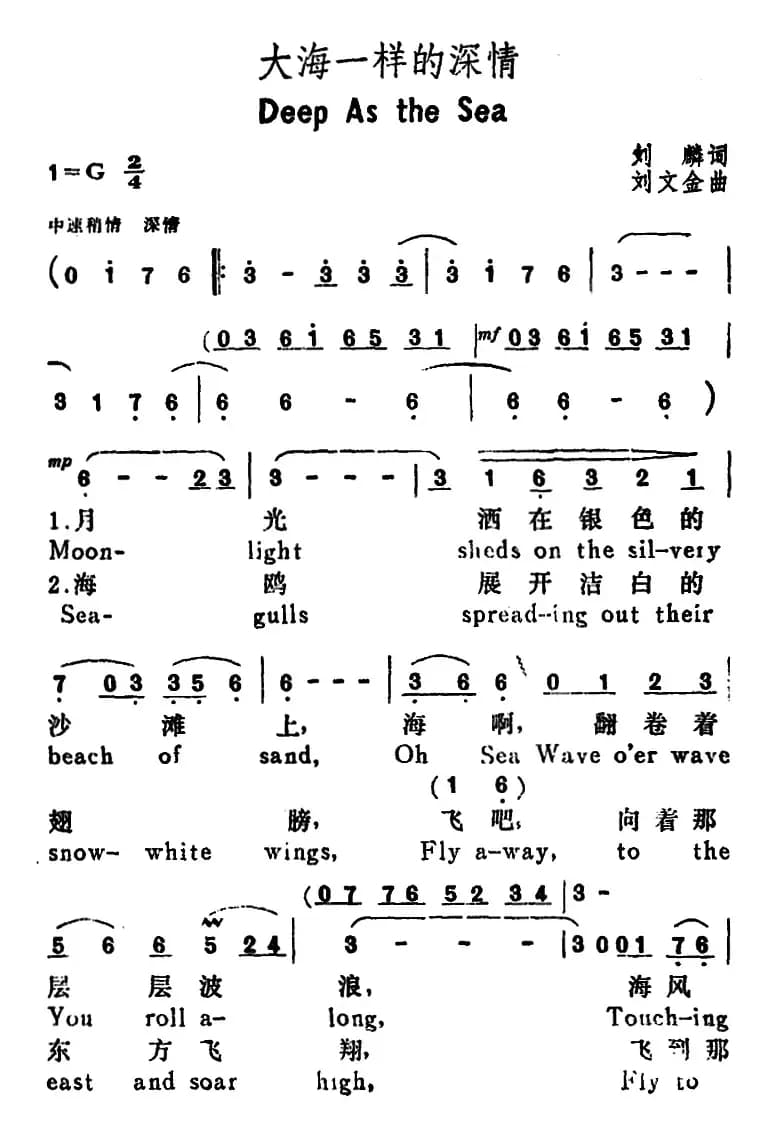 大海一样的深情（Deep as the Sea）（汉英文对照）