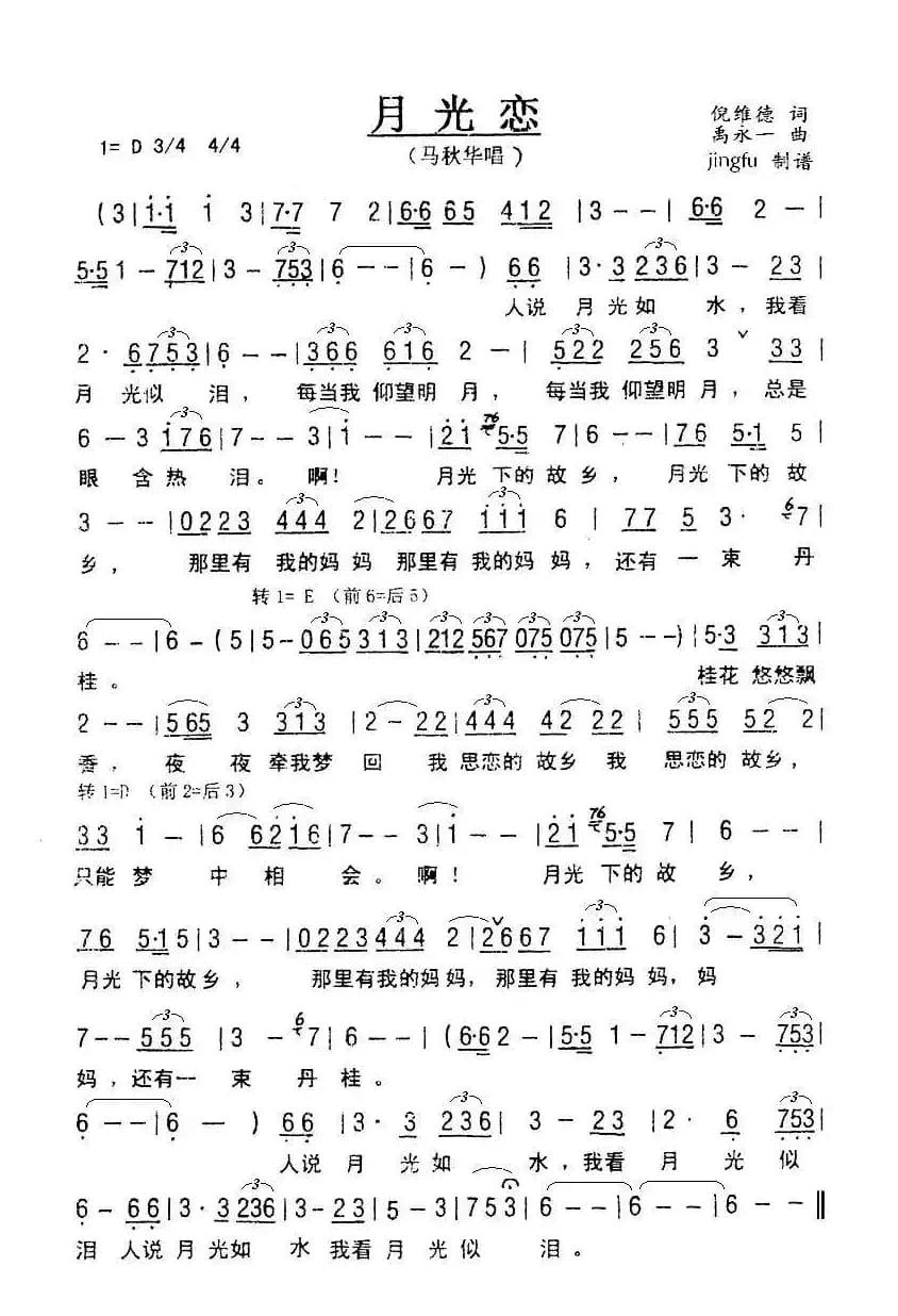 月光恋(倪维德词 禹永一曲)