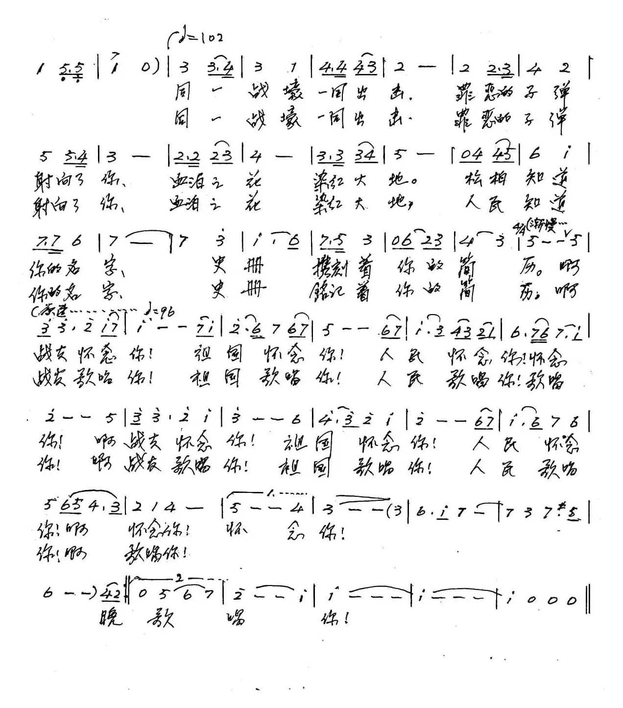 怀念战友(梁敬岩词 李红俊曲)