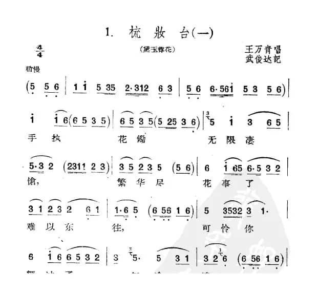 [扬剧]梳妆台（一）