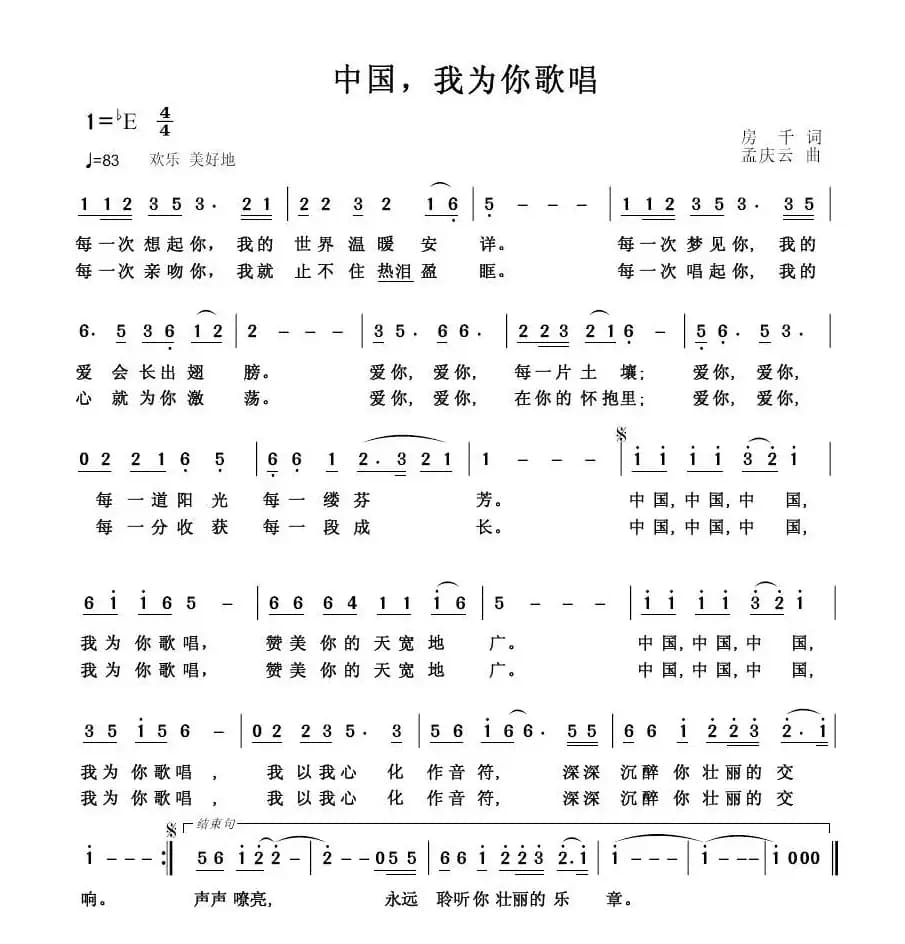 中国，我为你歌唱