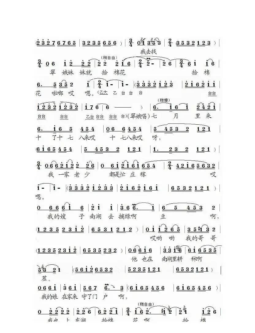 [泗州戏]拾棉花