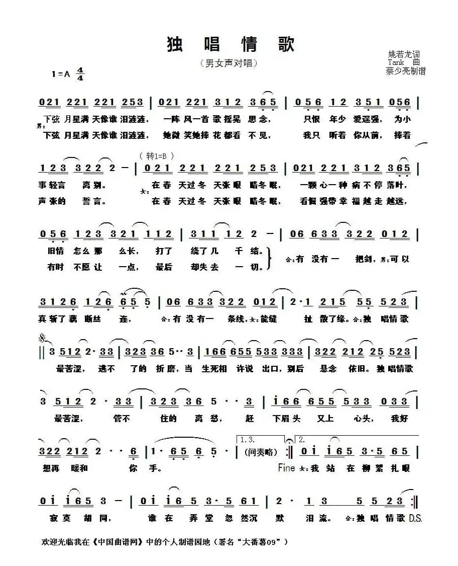 独唱情歌